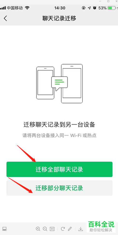 如何备份和迁移微信的聊天记录
