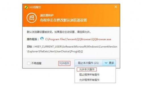 如何保证成功设置QQ浏览器为默认浏览器?