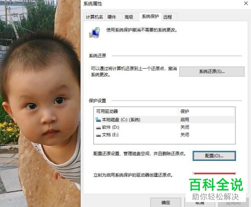 如何保护和创建Win10系统的还原点