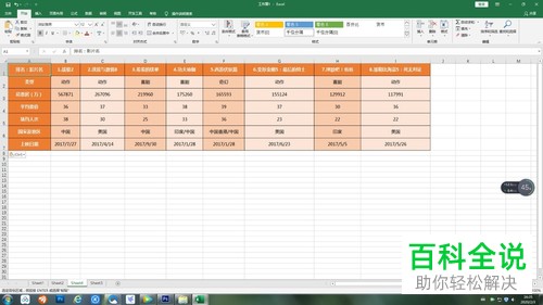 如何不变形地复制粘贴Excel表格？
