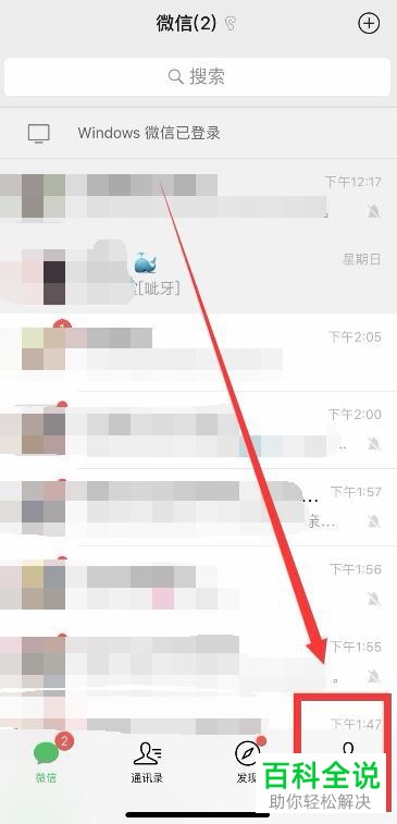 如何编辑微信App个人签名