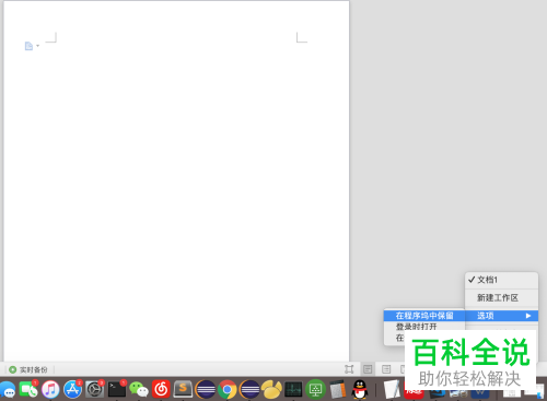 如何保存软件到macBook/苹果电脑系统下的程序坞？