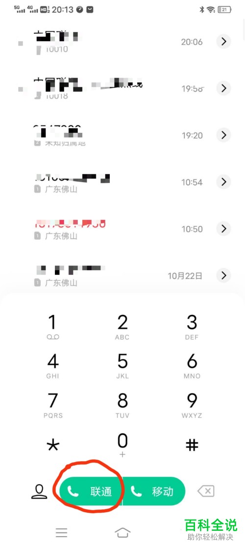 如何拨打中国联通客服电话并转人工