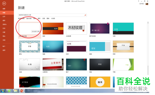 如何保存PPT文档至one drive软件中