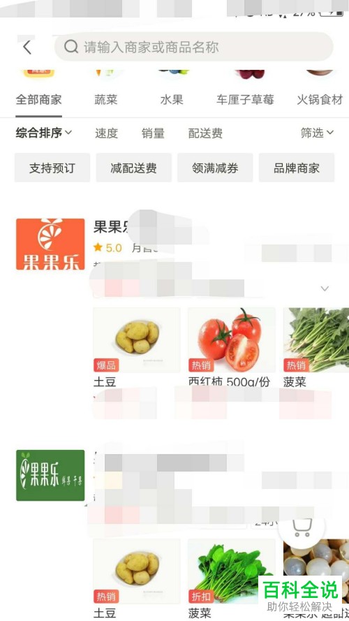 如何把美团APP可以送菜上门的商家分享给微信好友