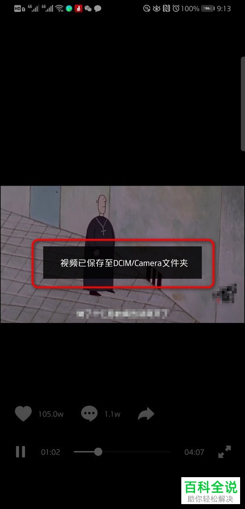 如何保存抖音App中完整版的视频