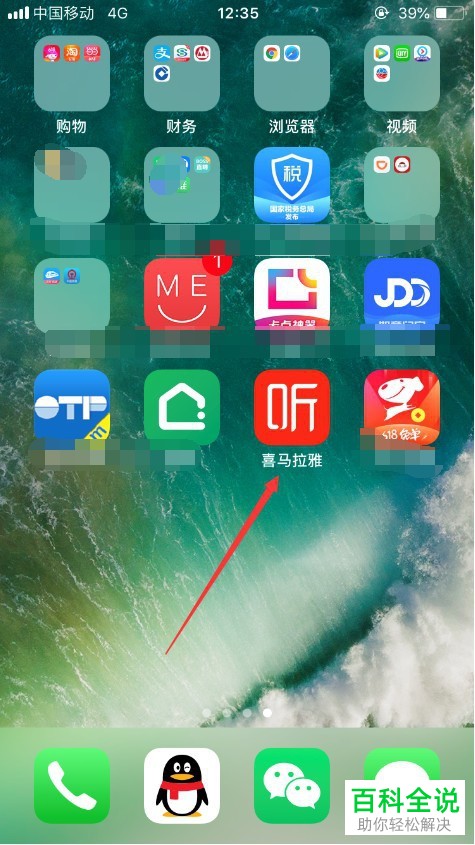 如何不花钱免费收听喜马拉雅app
