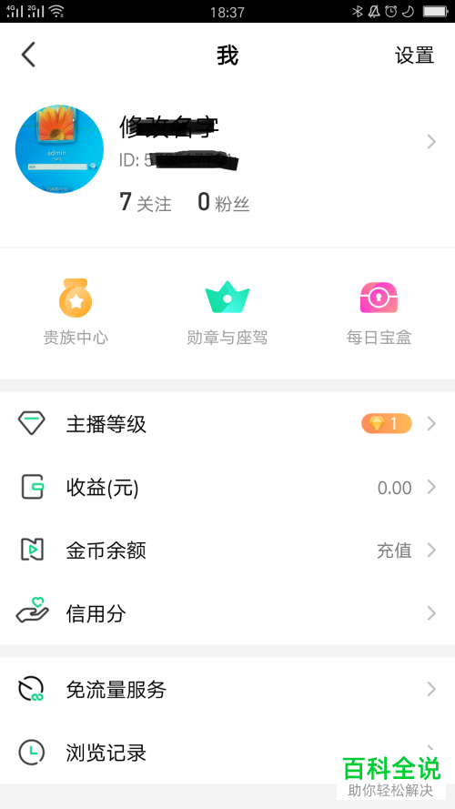 如何把腾讯now直播的关注好友拉黑？