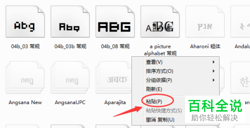 如何把字体导入到PS软件中