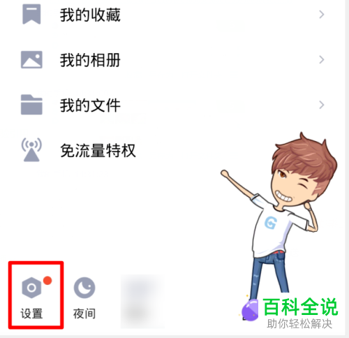 如何避免他人通过手机号查找到我的QQ账号