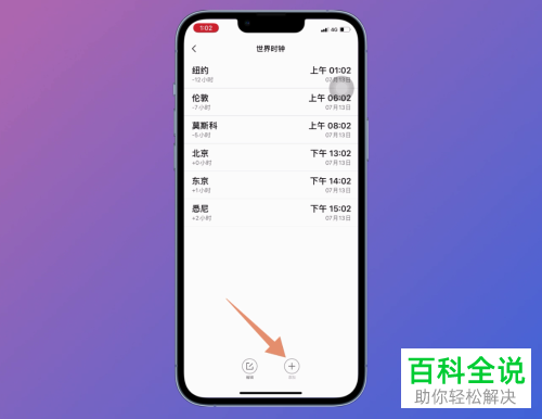 如何绑定小米手环并设置世界时钟