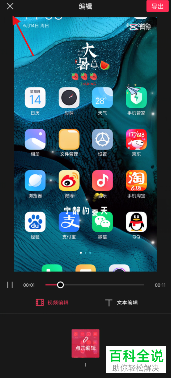 如何保存剪映APP中的模板草稿