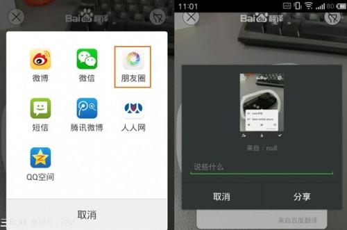 如何把百度实物翻译结果分享到朋友圈