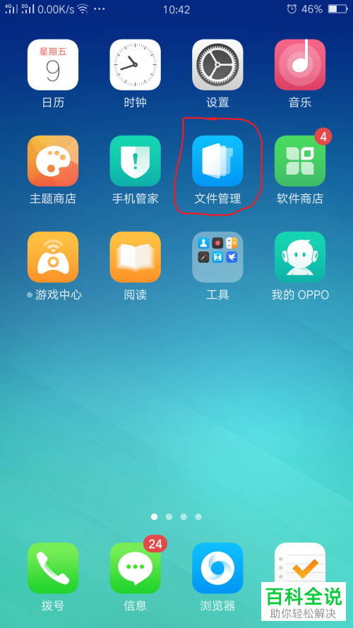 如何不用数据线连接OPPO手机和电脑？