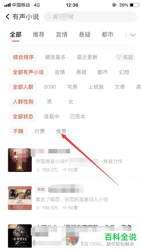 如何不花钱免费收听喜马拉雅app