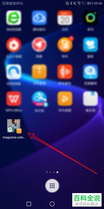如何把华为手机相册中的图片设为桌面快捷方式