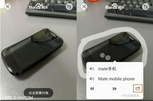 如何把百度实物翻译结果分享到朋友圈