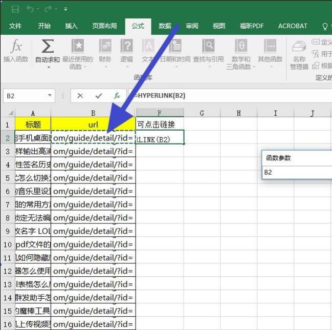 如何把excel表格中的文本链接变成可点击打开的网址链接(超链接)?