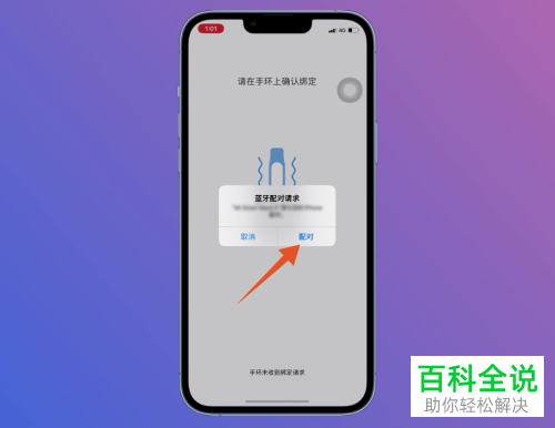 如何绑定小米手环并设置世界时钟