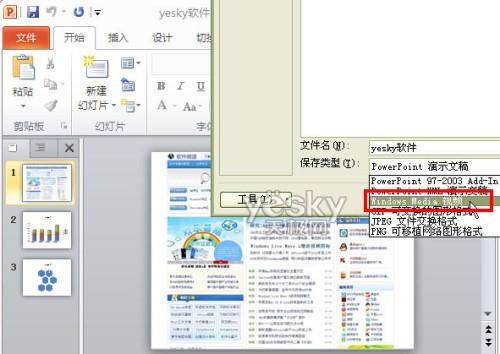 如何把Powerpoint 2010直接转PPT为视频文件详细图文步骤以及遇到音频问题的解决办法