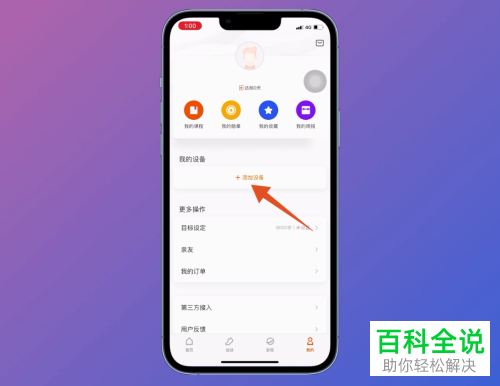 如何绑定小米手环并设置世界时钟