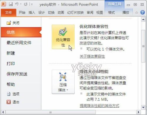 如何把Powerpoint 2010直接转PPT为视频文件详细图文步骤以及遇到音频问题的解决办法