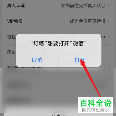 如何把灯塔APP这一应用分享到朋友圈