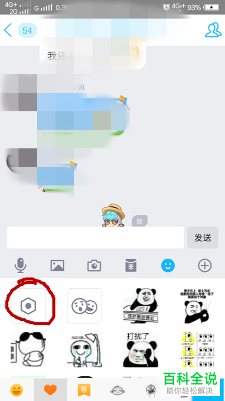 如何把QQ收藏中的表情进行删除？