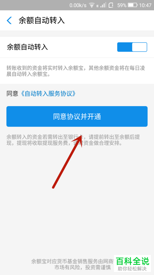 如何把支付宝里的余额自动转入余额宝