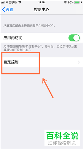 如何把iPhone的备忘录放到控制中心常用栏或从控制中心删除