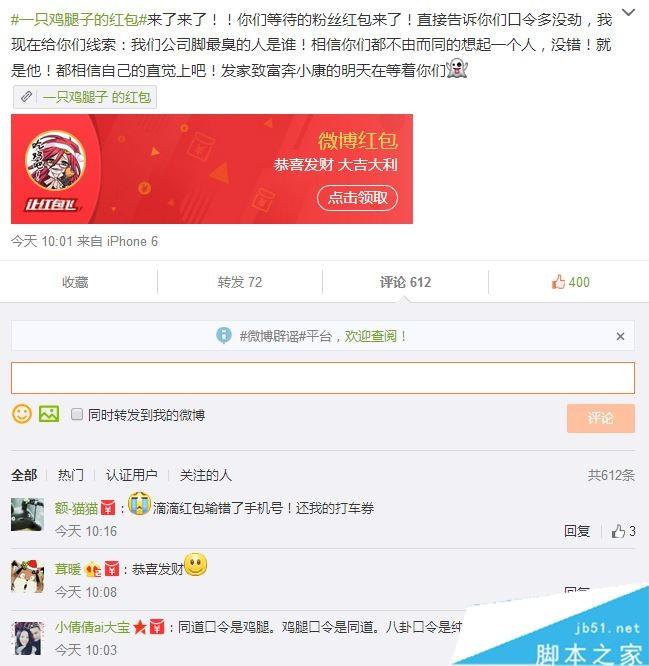 让红包飞怎么领现金红包?2016新浪微博让红包飞口令汇总