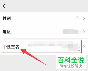 如何编辑微信App个人签名