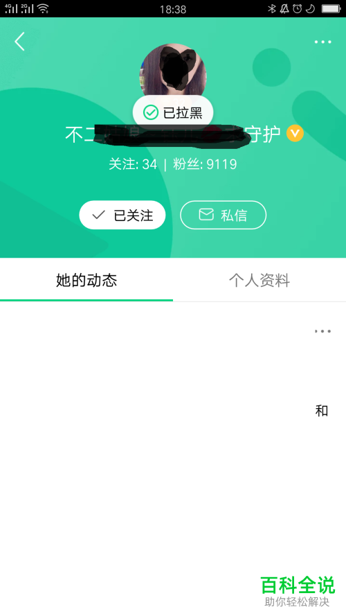 如何把腾讯now直播的关注好友拉黑？