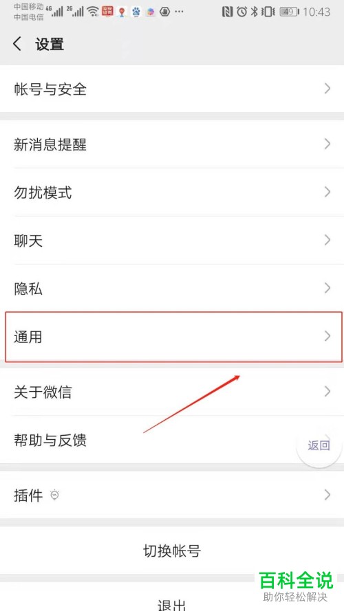 如何把微信的中文语言修改为英语