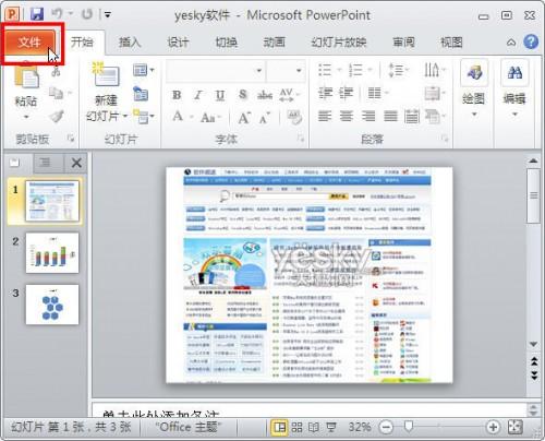 如何把Powerpoint 2010直接转PPT为视频文件详细图文步骤以及遇到音频问题的解决办法