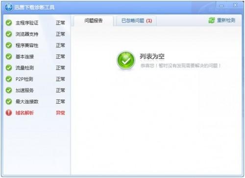 如何保证迅雷7的完整性及制作皮肤主题?