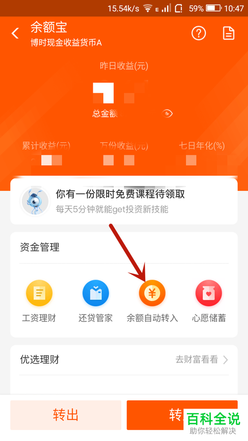 如何把支付宝里的余额自动转入余额宝