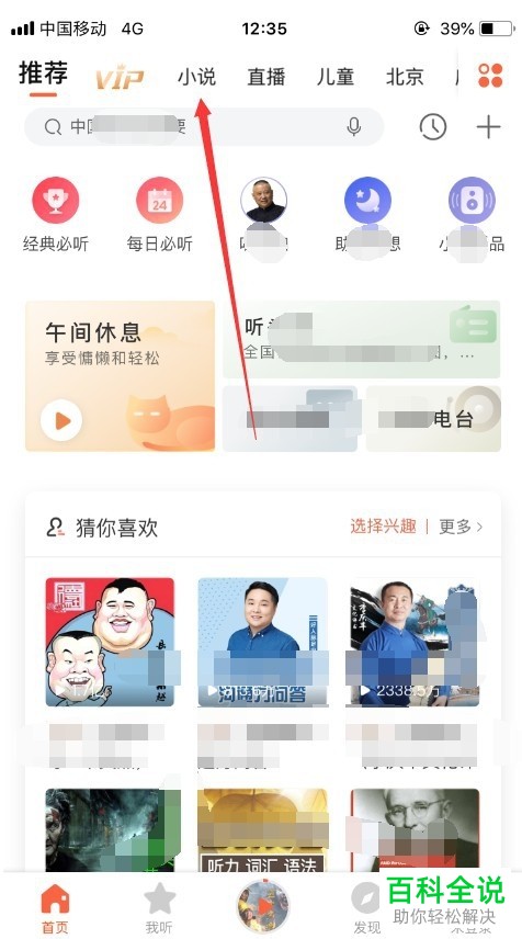 如何不花钱免费收听喜马拉雅app