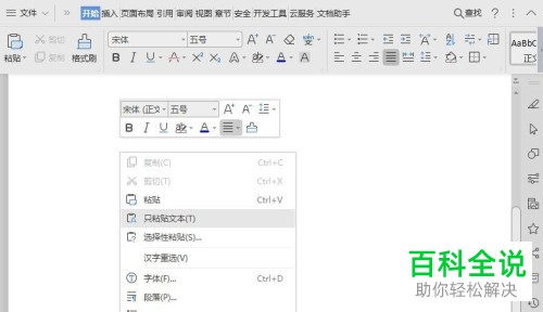 如何保留Word文档表格文字