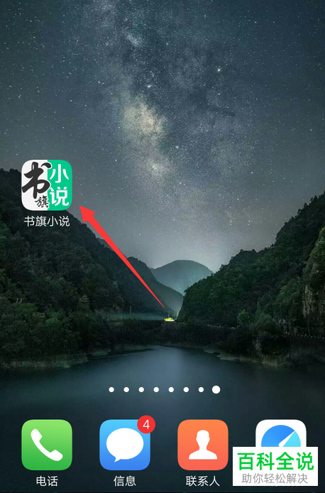 如何绑定手机版书旗小说中自己的支付宝账号