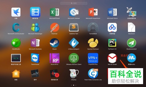 如何保存软件到macBook/苹果电脑系统下的程序坞？
