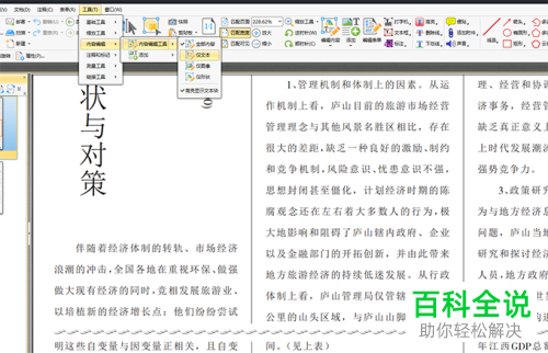 如何编辑PDF文档