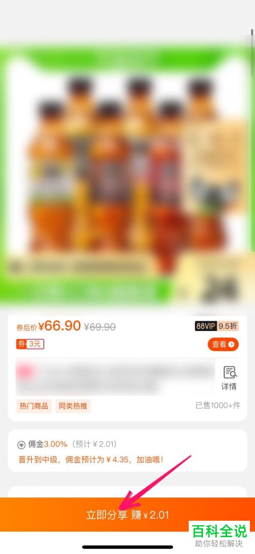 如何把淘宝链接分享出去来赚取佣金？