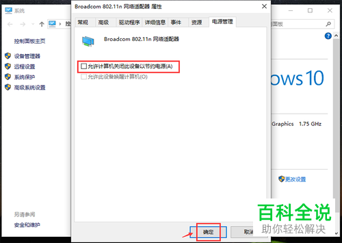 如何避免win10系统电脑连接WiFi后自动断网掉线