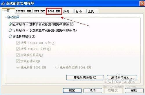 如何编辑XP下的Boot.ini文件
