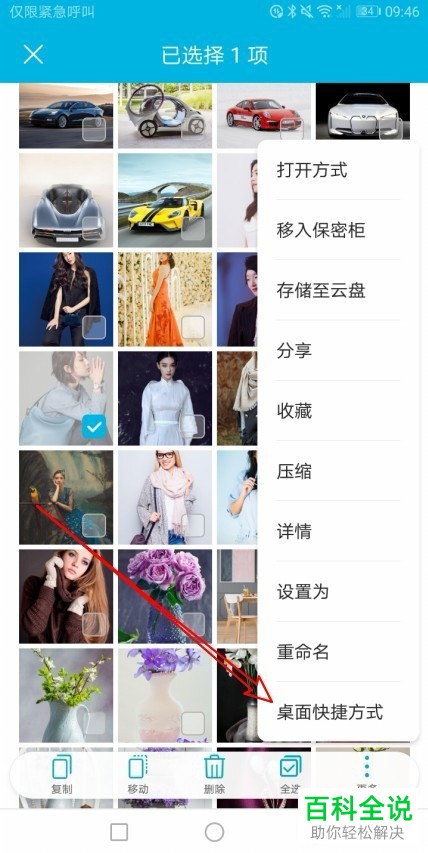 如何把华为手机相册中的图片设为桌面快捷方式