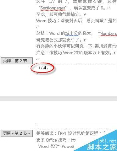 如何不计算封面的页码数  word正文页码从1开始计数