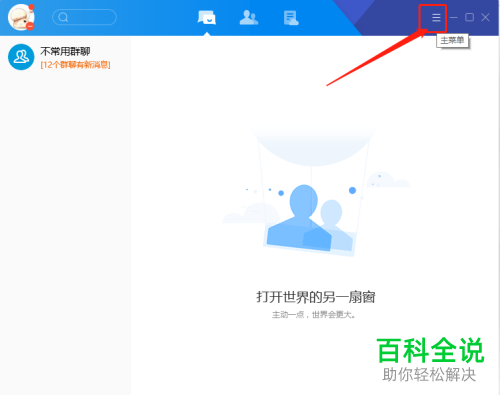 如何把TIM软件设成开机启动项