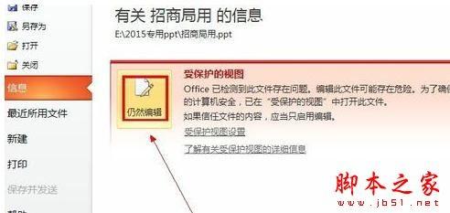 如何编辑受保护的ppt文档?