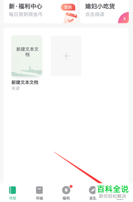 如何绑定手机版书旗小说中自己的支付宝账号